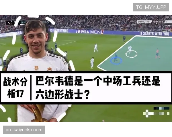 巴尔韦德如何定义并体现其在中场的统治力