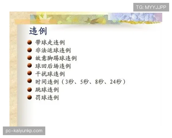 篮球发球边线发球规则全解析：新手必备的边线发球时机与违例详解